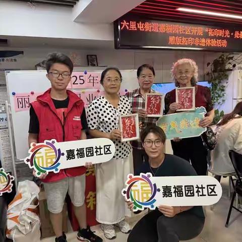 “拓印时光・处暑寻韵” 嘉福园社区开展雕版拓印非遗体验活动