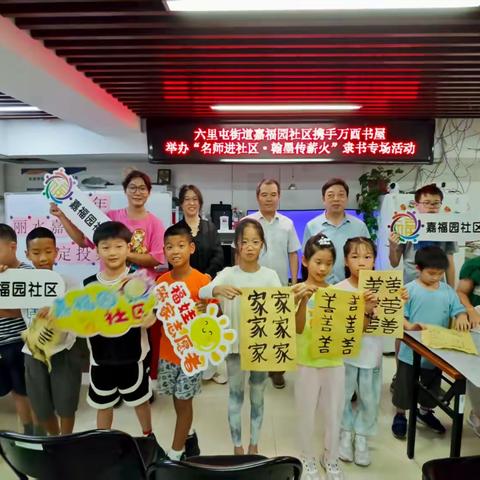 名师进社区·翰墨传薪火—— 嘉福园社区携手万酉书屋开展隶书专场文化活动