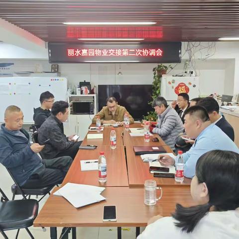 多方协同促平稳过渡丨丽水嘉园小区物业交接第二次协调会