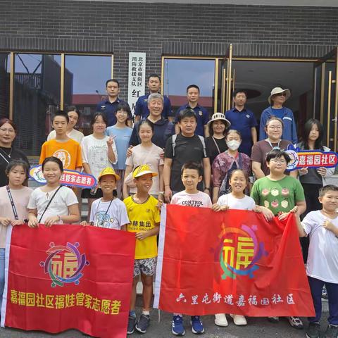 “福娃消防研学行·安全守护伴成长”六里屯街道嘉福园社区开展消防站参观研学活动