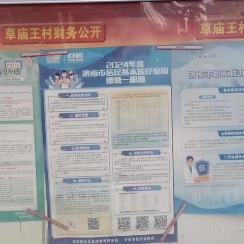 草庙王村推进城乡居民基本医疗保险征缴工作