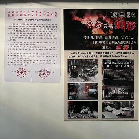 草庙王村开展电动车违规停发充电的宣传活动