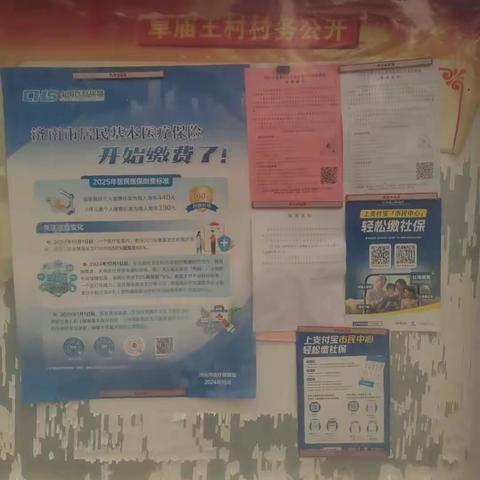 草庙王村推进城乡居民基本医疗保险征缴工作
