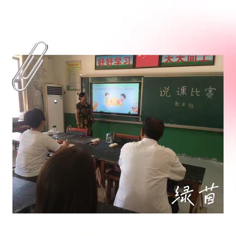 教师说课提技能 ——郑堡小学举办说课比赛