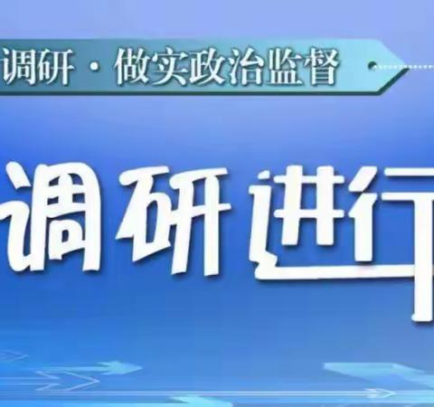 锡盟分行纪委深入基层行开展“三大领域”专项政治监督