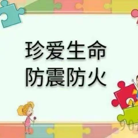 预防火灾，安全同行——补浪河乡中心小学防火安全演练