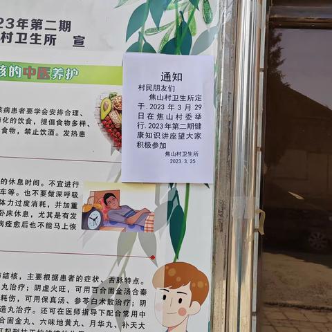 焦山村卫生所第二期健康教育知识讲座