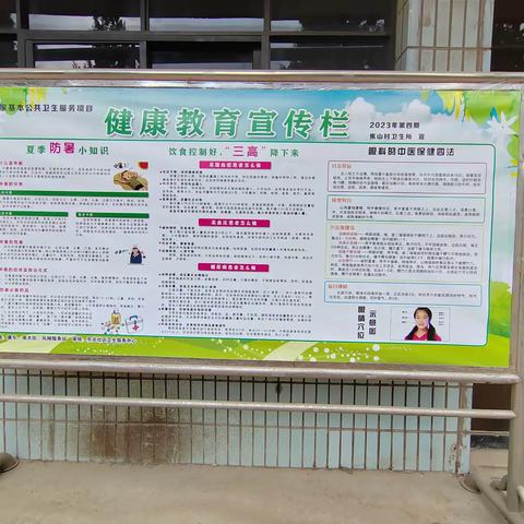 焦山村卫生所第四期健康知识讲座