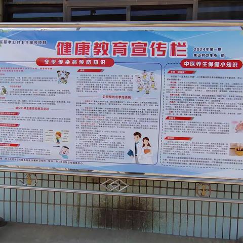 焦山村卫生所第一期健康知识讲座