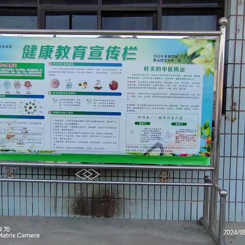 焦山村卫生所第四期健康教育知识讲座