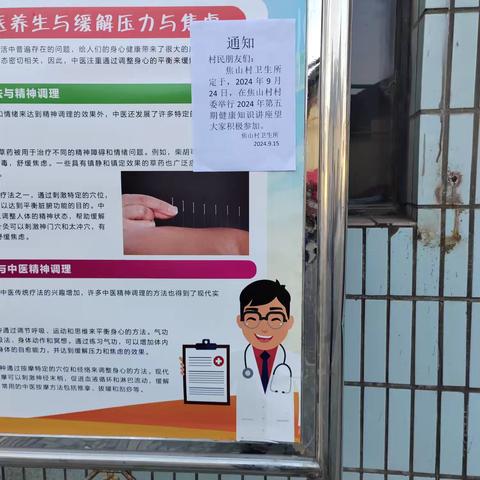 焦山村卫生所第五期健康教育知识讲座