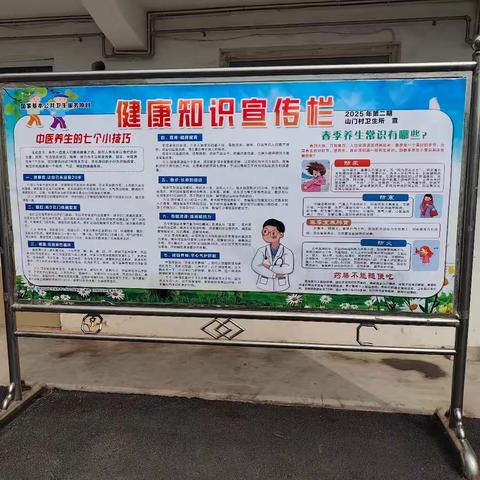 山门村卫生所2025年第二期健康教育讲座