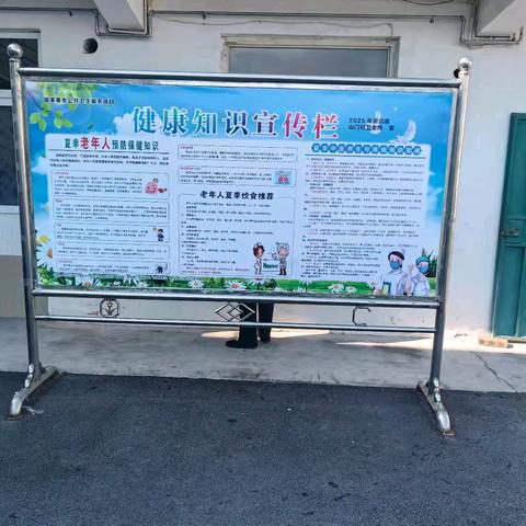 山门村卫生所第四期健康教育知识讲座