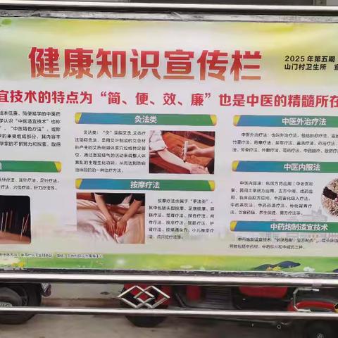 山门村卫生所2025年第五期健康健康教育讲座