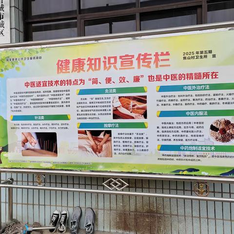 焦山村卫生所第五期健康教育讲座