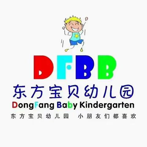 【防诈骗  懂防范】东方宝贝幼儿园防电信诈骗宣传