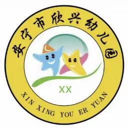 【珍惜生命，谨防溺水】安宁市欣兴幼儿园防溺水致家长的一封信