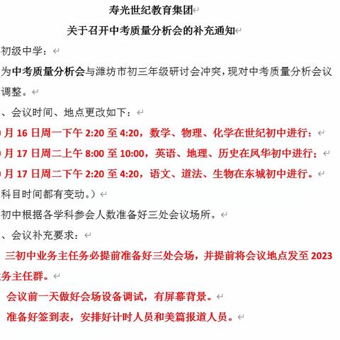 携手教研，探索无涯—寿光世纪教育集团生物学科三校教研活动