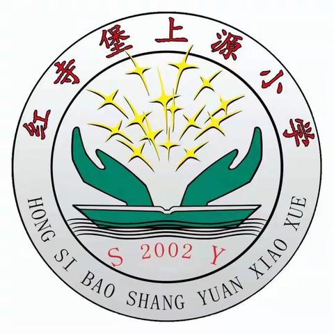 百尺竿头思更进，听课评课促提升——记红寺堡上源小学“千师百课”思政化一体之“领航计划”、“青蓝计划”和“起航计划”展评课活动