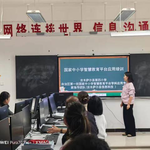 国家中小学智慧教育平台应用培训