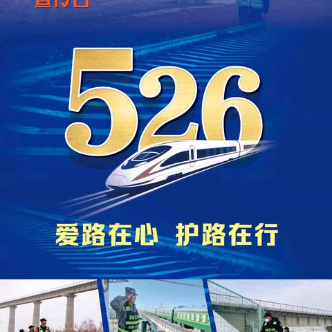 大庆市让胡路区银浪街道物探社区开展“守护平安路，共筑安全网”5.26护路日宣传