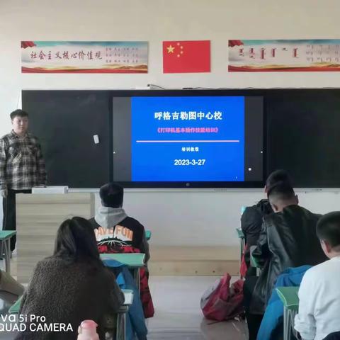 呼格吉勒图中心校“打印机基本操作技能培训”