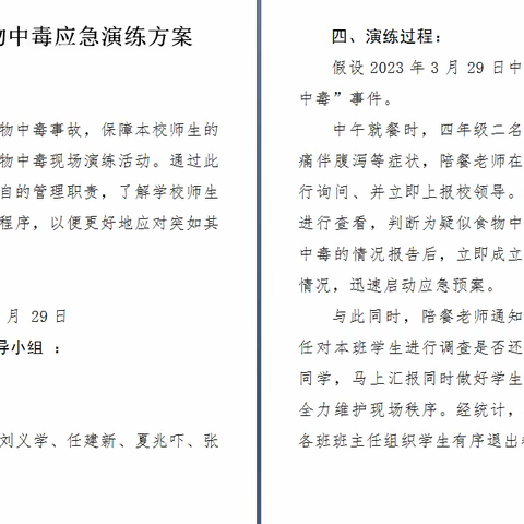 预防食物中毒 守护舌尖上的安全——随县澴潭镇河武小学开展食物中毒应急演练