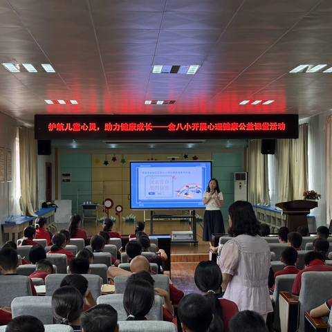 护航儿童心灵  助力健康成长：河池市金城江区第八小学青春期心理健康公益课堂纪实