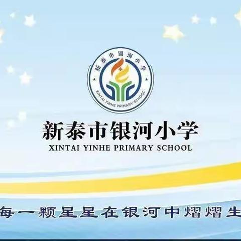 【反恐防暴演练 筑牢生命防线】——新泰市第一实验小学（集团）银河小学 反恐防暴应急演练活动纪实