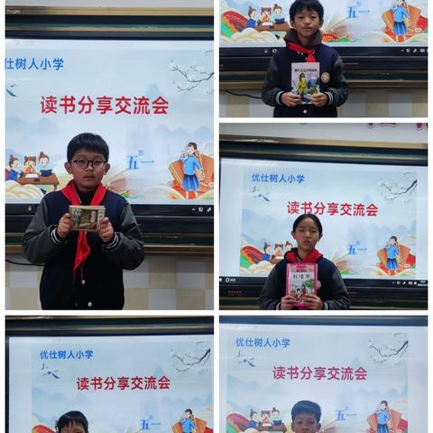 五年级班级读书分享会活动纪实