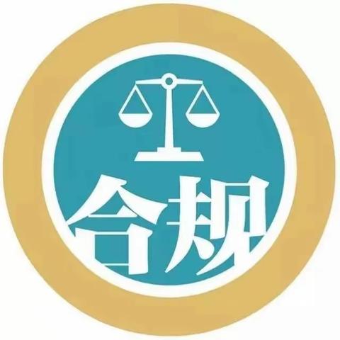 内控驻于心 合规执于行——鄂温克支行开展内控合规学习会