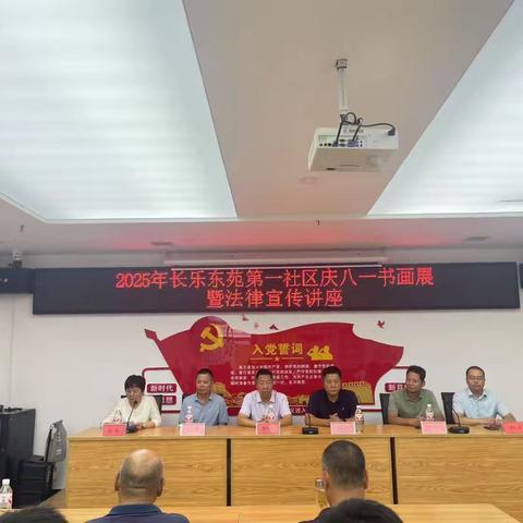 草滩街道长乐东苑第一社区举办庆“八一”双拥书画展暨法律知识宣传讲座活动