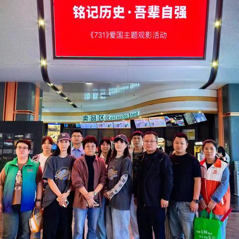 党建聚心|九一八警钟长鸣！草滩街道长乐东苑第一社区联合长乐东苑第一社区康源耆祥养老服务站组织观影《731》活动
