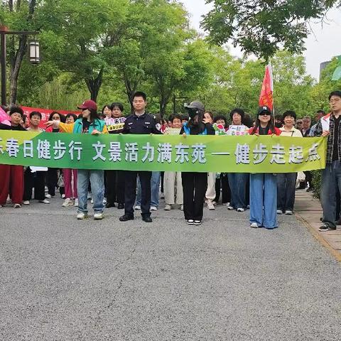 长乐东苑第一社区“庆五一文景山公园健步走活动”圆满举办