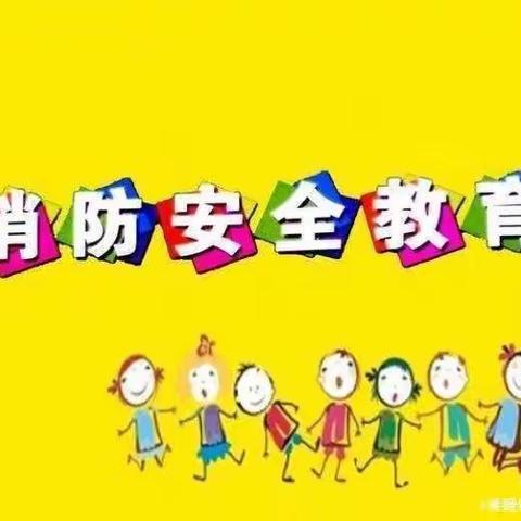 【“双争”有我】“预防为主，生命至上”矿区天护小学“119消防宣传日”活动