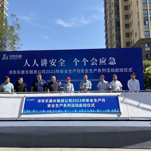 人人讲安全 个个会应急——芊域溪源社区安全生产月系列活动启动仪式