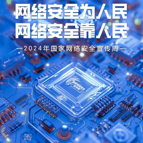 郊区分公司积极开展“网络安全为人民，网络安全靠人民”宣传工作