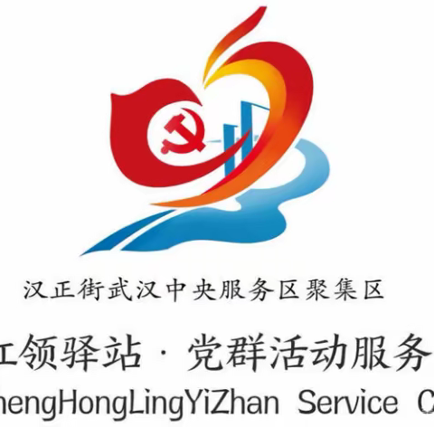 汉正街龙腾第一大道党支部支部主题党日