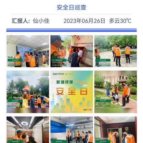 新湖仙林金谷二期6月份工作简报