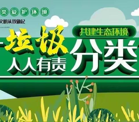 垃圾分类启新程 你我同行创新风—铭城社区开展垃圾分类宣传活动