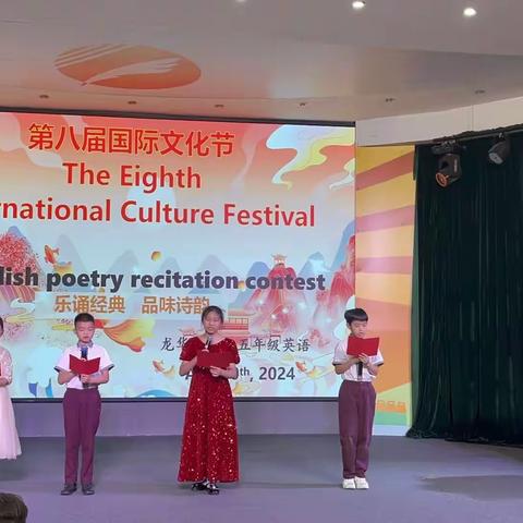 【龙华中英文实验学校】第八届校园国际文化节——五年级英语诗歌朗诵