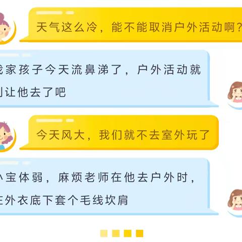 【一鸣盈峰幼儿园活动倡议】天冷了，为何幼儿园坚持让孩子户外活动？