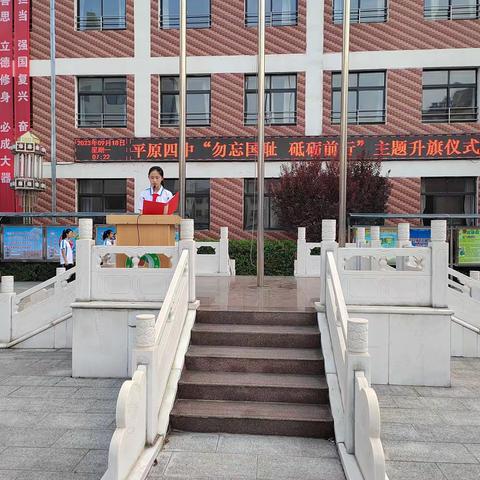 【全环境立德树人】勿忘国耻  砥砺前行｜平原四中举行主题升旗仪式