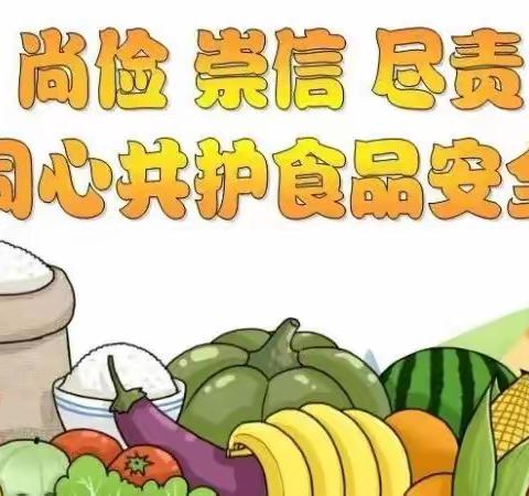 每“食”每刻 安全常在——星光城中幼儿园食品安全知识宣传