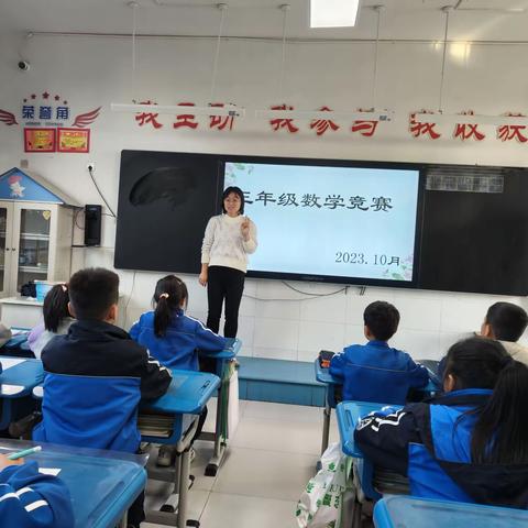 数学思维展风采，趣味数学促成长——高青双语学校小学部三年级数学素养大赛