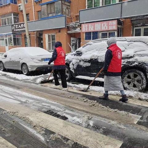 大北街道翠华社区“扫雪除冰暖人心   冬雪更映志愿红”