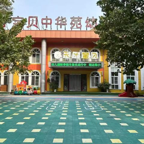 做好幼小衔接，你我共同的责任——天才宝贝中华苑幼儿园大一班十二月份月汇报