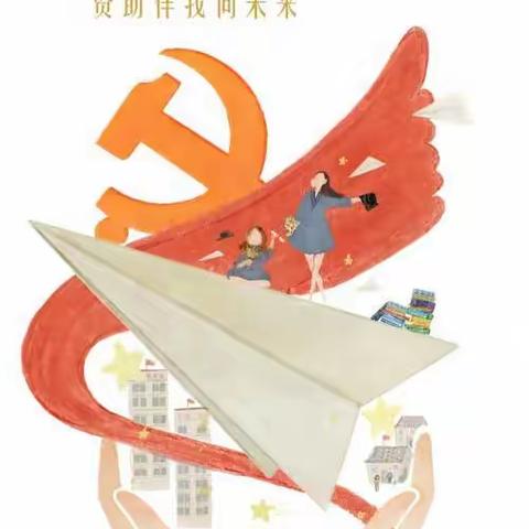 资助育人，励志成才——薛三幼中班组资助育人系列活动