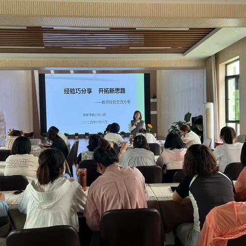 经验巧分享   开拓新思路--薛三幼教师开展环境创设经验分享交流活动