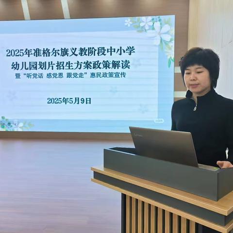 宣讲招生政策 共促幼小衔接——薛家湾第三幼儿园大班家长座谈会暨划片招生政策解读会